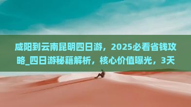 咸阳到云南昆明四日游