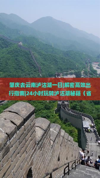 肇庆去云南泸沽湖一日
