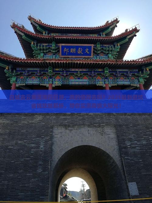 白城去云南洱海四日游