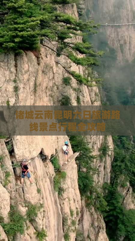 诸城去云南昆明六日游