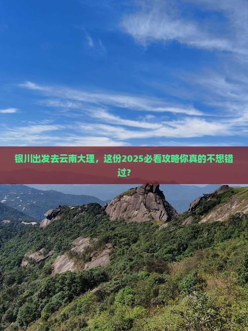 银川到云南大理大型旅游团