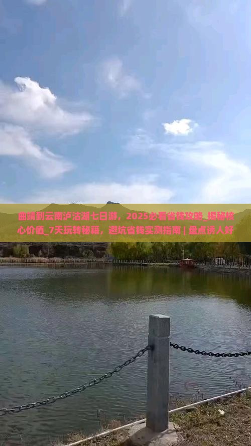 曲靖到云南泸沽湖七日游