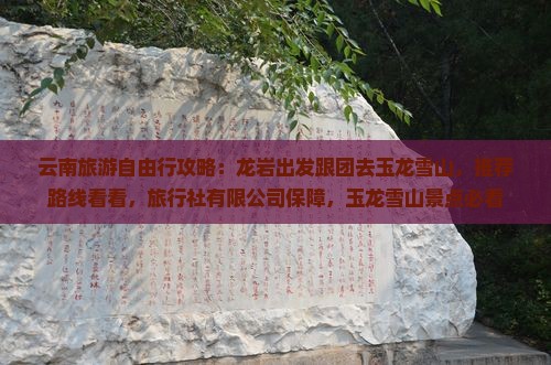 龙岩去云南玉龙雪山自由行