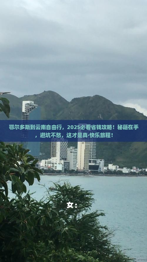 鄂尔多斯到云南自由行