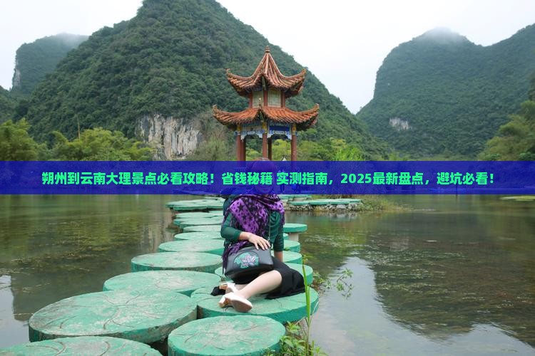 朔州到云南大理景点