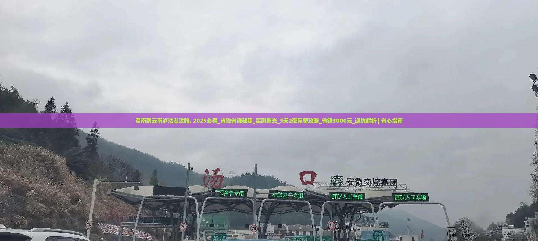 渭南到云南泸沽湖攻略 渭南到云南泸沽湖攻略