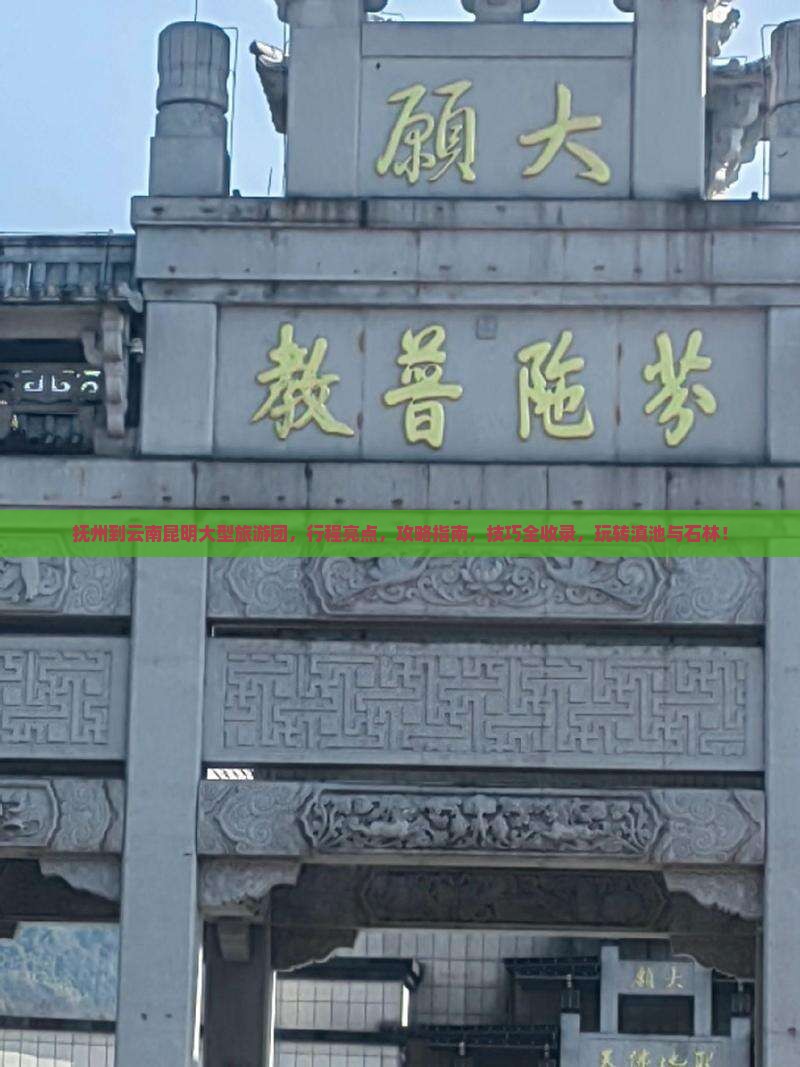 抚州到云南昆明大型旅游团