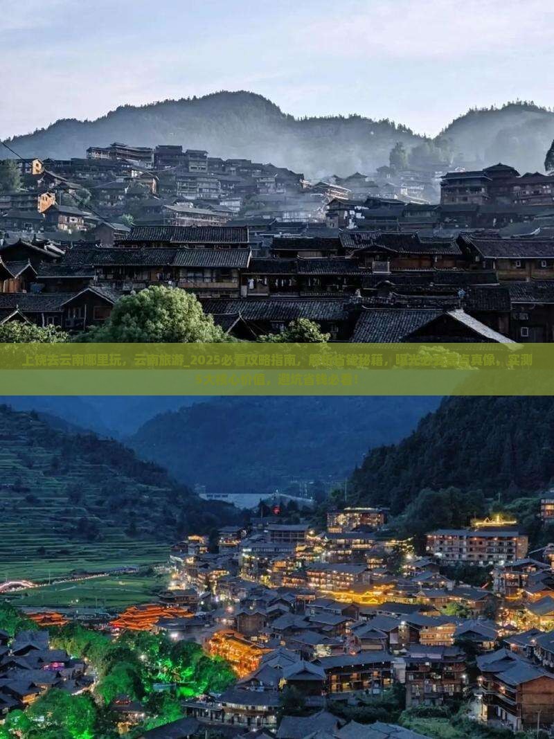 上饶去云南哪里玩