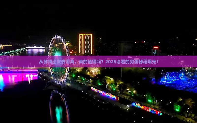 苏州到云南洱海攻略