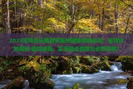 宝鸡去云南西双版纳团体旅游