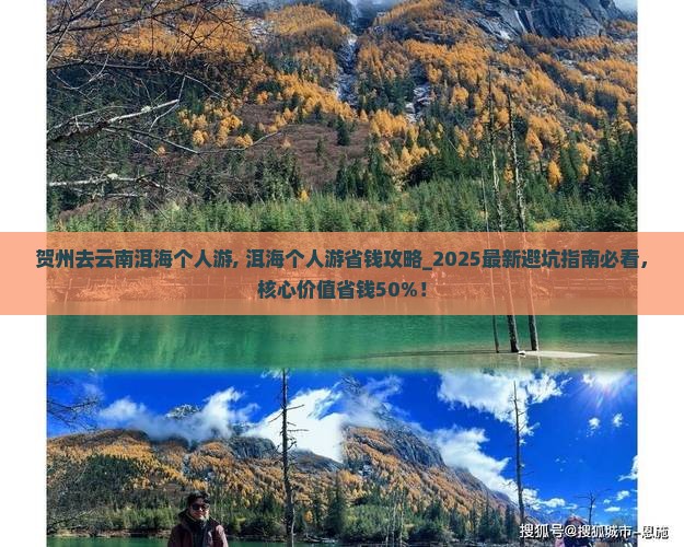 贺州去云南洱海个人游