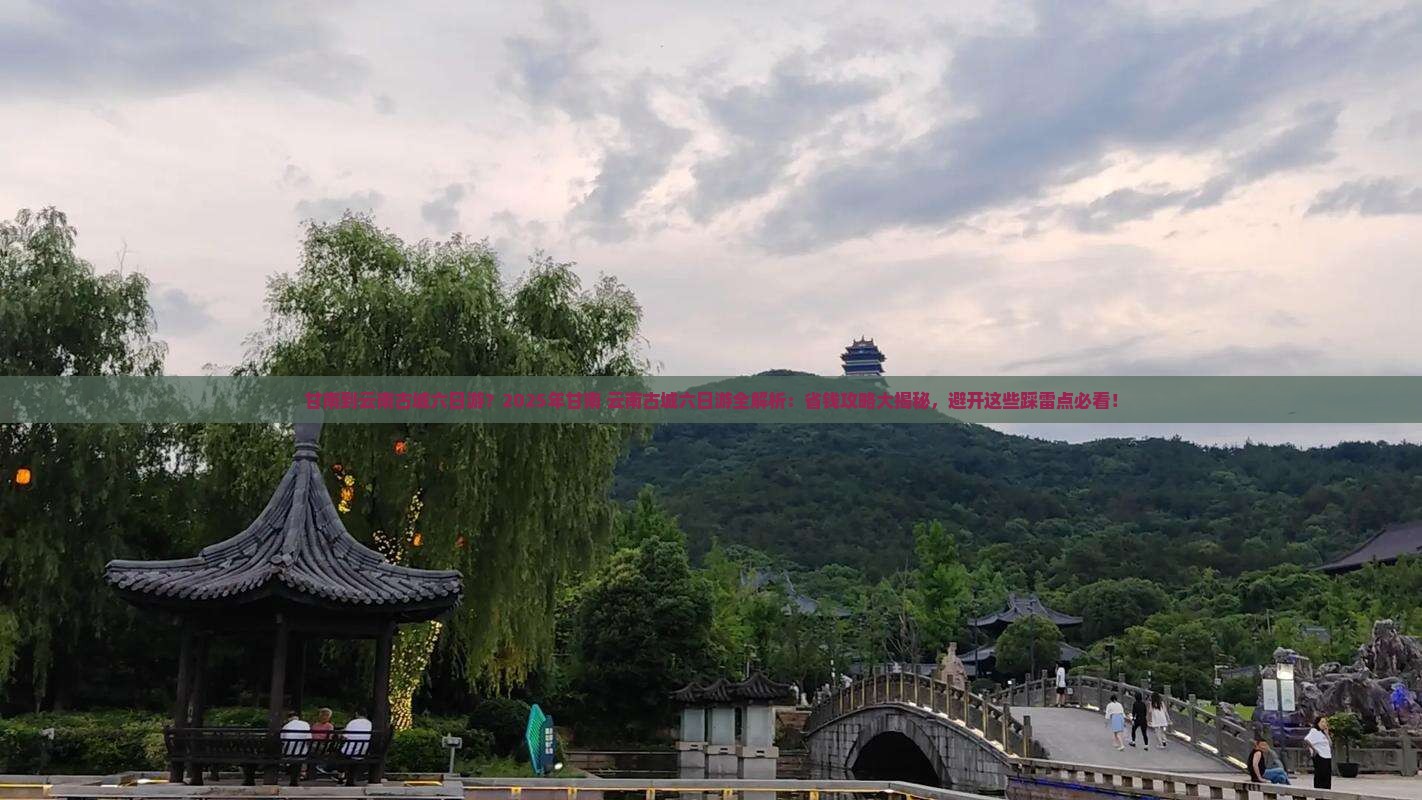 甘南到云南古城六日游