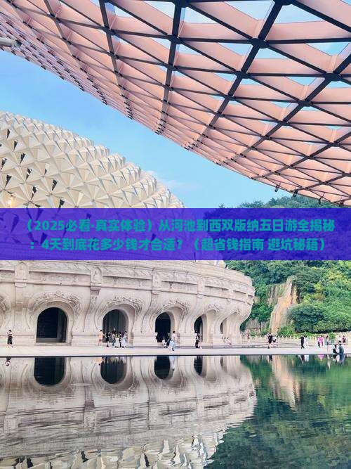 河池去云南西双版纳五日游