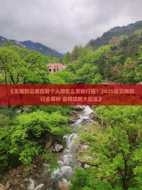 无锡到云南昆明个人游