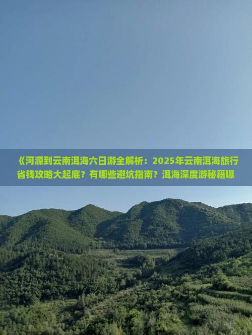 河源去云南洱海六日游
