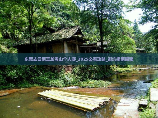 东莞去云南玉龙雪山个人游