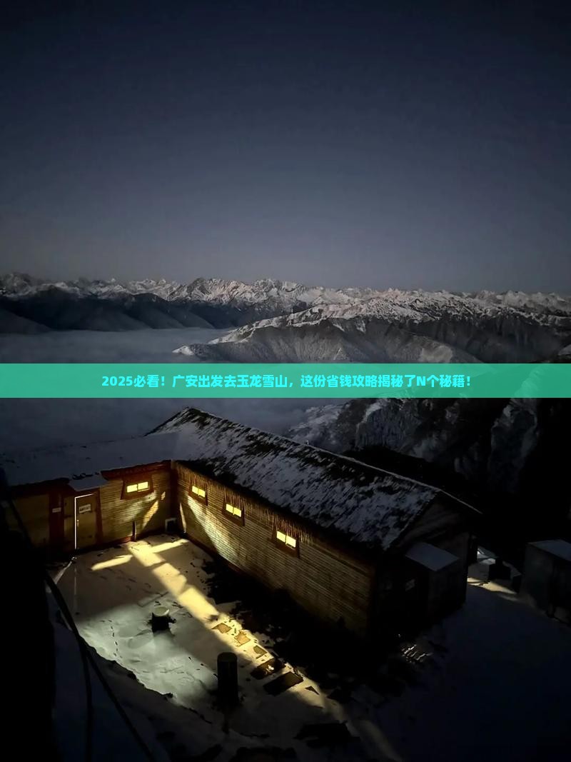 广安去云南玉龙雪山旅行社