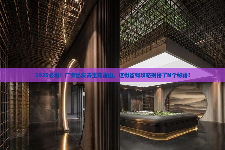 广安去云南玉龙雪山旅行社