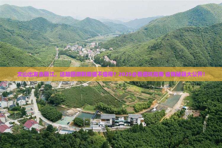 文山去云南丽江团体旅游