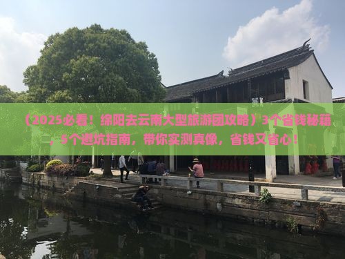 绵阳去云南大型旅游团