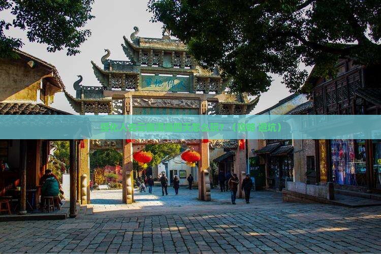 绥化去云南洱海四日游