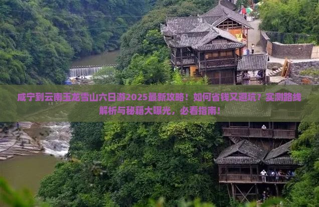 咸宁到云南玉龙雪山六日游
