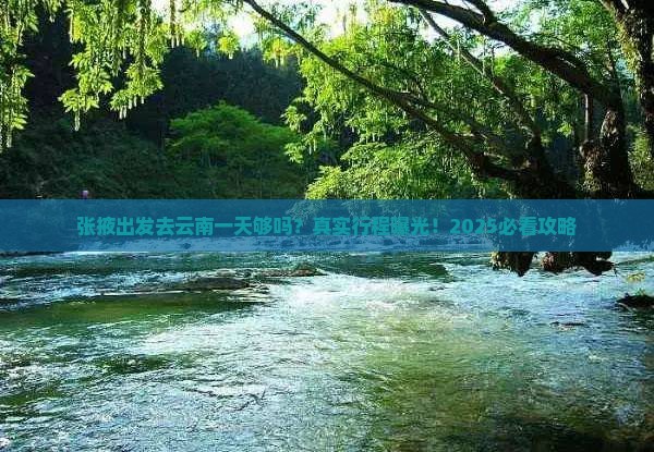 张掖去云南一日