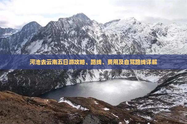 河池去云南五日游