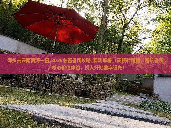 萍乡去云南洱海一日