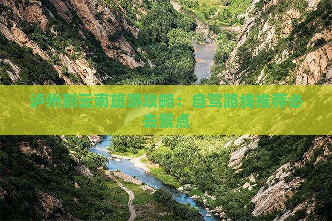泸州到云南大理必去地
