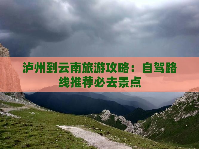 泸州到云南大理必去地