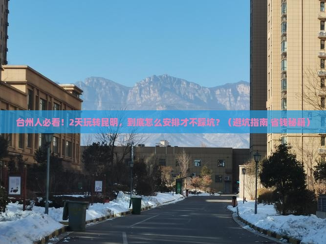 台州去云南昆明二日游