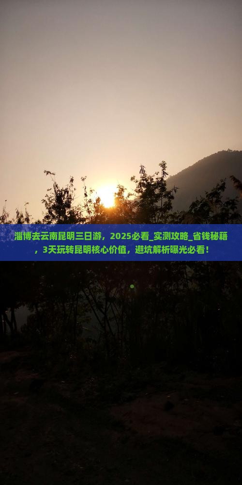 淄博去云南昆明三日游