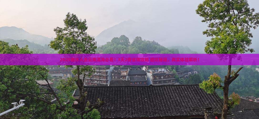 衡水去云南洱海攻略