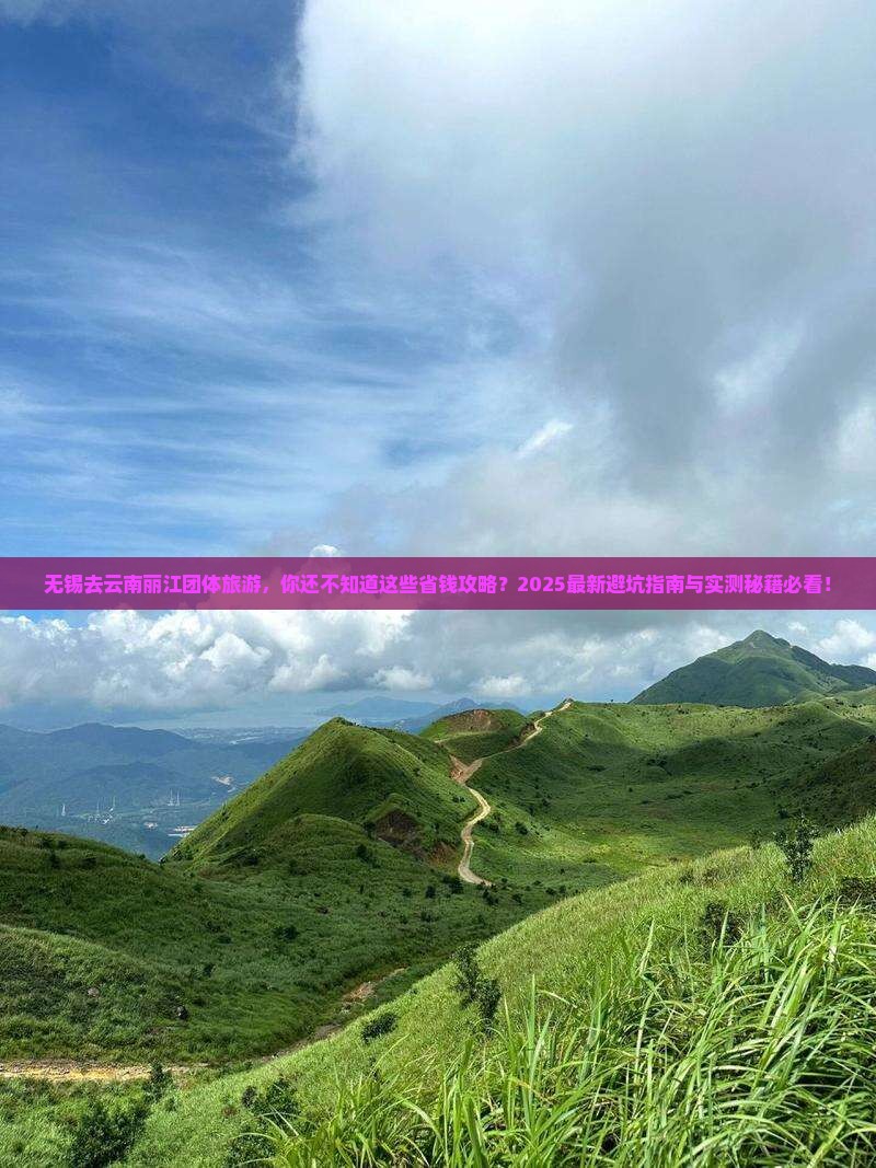 无锡去云南丽江团体旅游