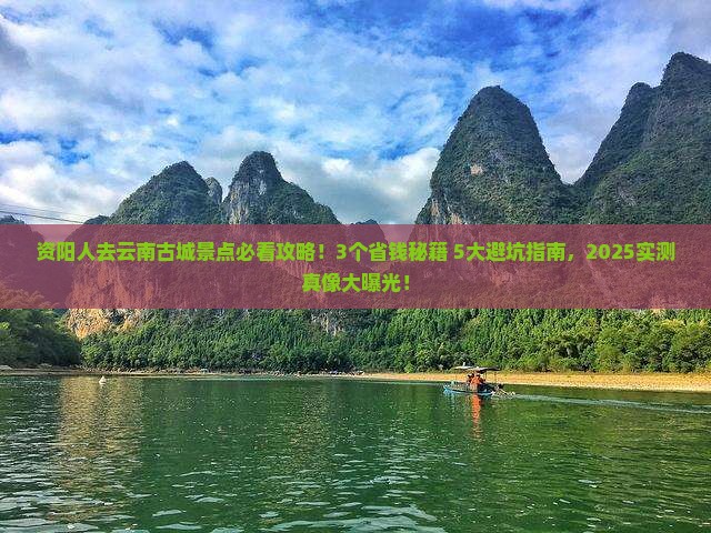 资阳去云南古城景点