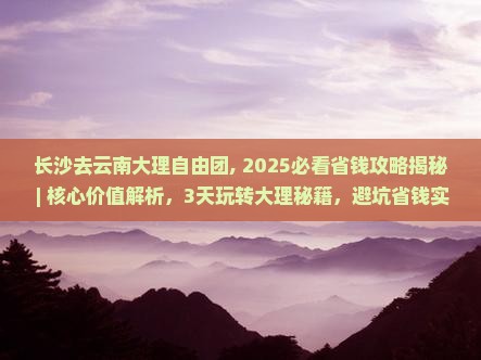 长沙去云南大理自由团