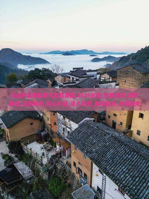 乐山到云南昆明大型旅游团