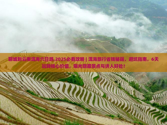 聊城到云南洱海六日游