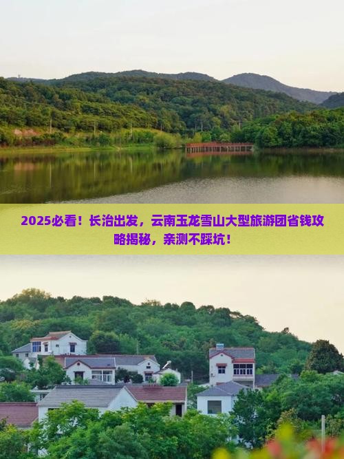 长治到云南玉龙雪山大型旅游团