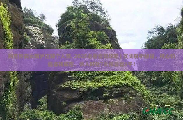 阿克苏去云南泸沽湖个人游