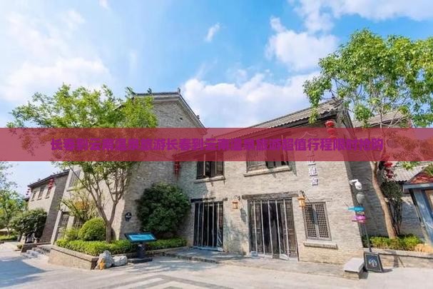 长春到云南温泉旅游