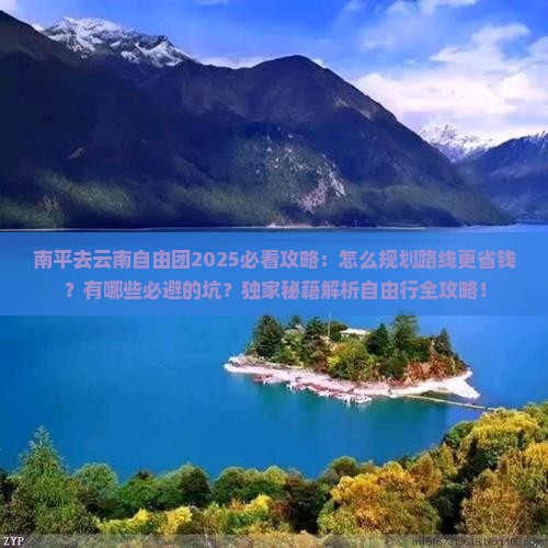 南平去云南自由团