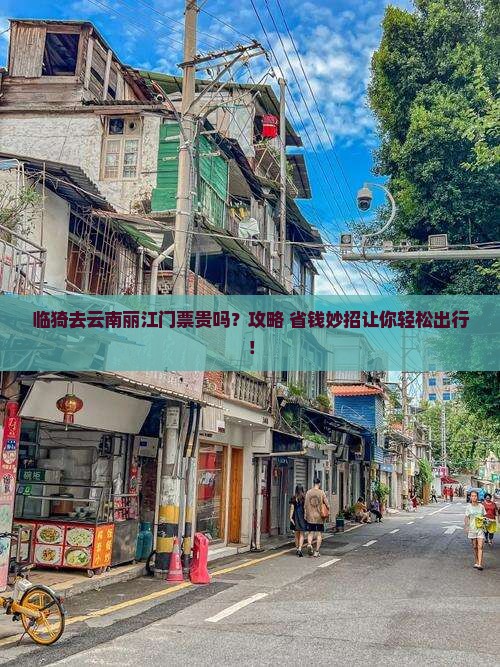 临猗去云南丽江门票 临猗去云南丽江门票