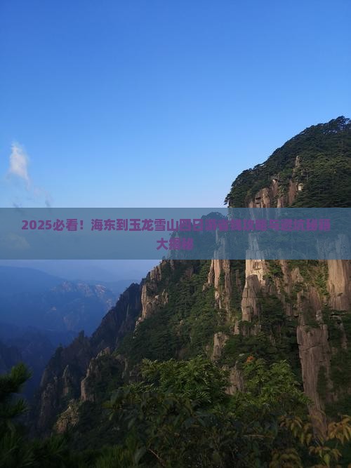 海东到云南玉龙雪山四日游