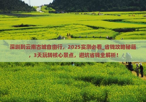 深圳到云南古城自由行