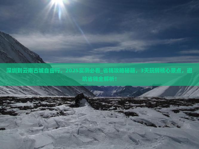 深圳到云南古城自由行