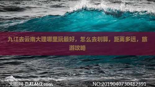 九江去云南大理哪里玩