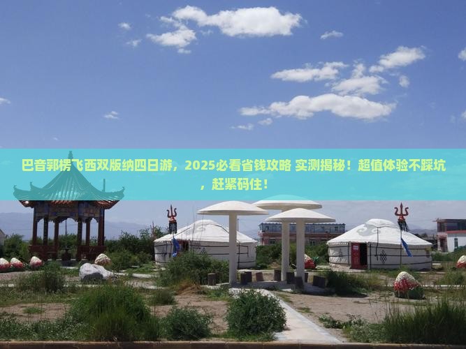 巴音郭楞去云南西双版纳四日游