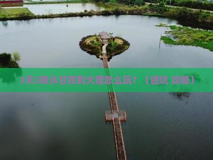 甘孜去云南大理个人游